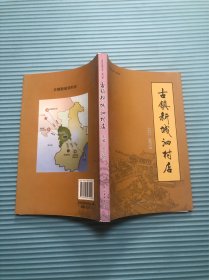 古镇新城泗村店