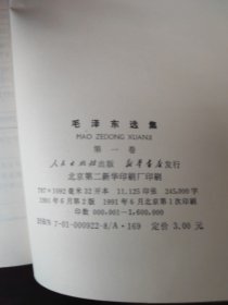 毛泽东选集（全4卷）