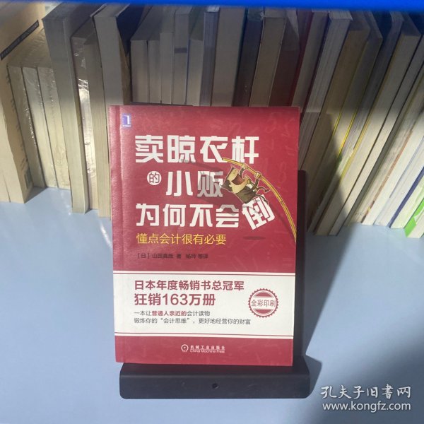 卖晾衣杆的小贩为何不会倒：懂点会计很有必要