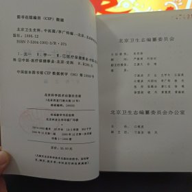 1949——1990北京卫生史料 中医篇