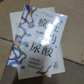 疯狂的尿酸