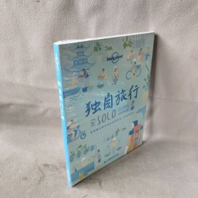 【未翻阅】独自旅行手册/LONELY PLANET旅行指南系列