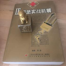 IE方法实战精解