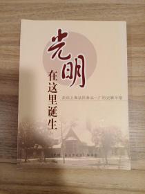 光明在这里诞生-走进上海益民食品一厂历史展示馆