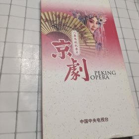 八集电视纪录片 京剧 DVD