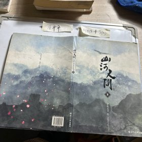 《山河人间》绘本