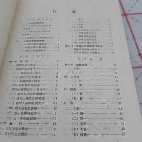 中医学基础讲义（供西医学习中医班用）