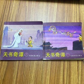 天方齐谭(上下)