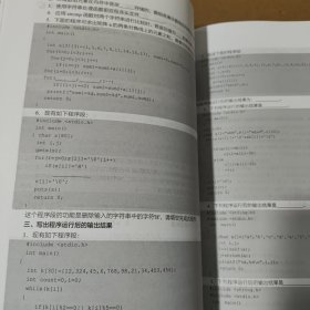 c语言程序设计实例教程 慕课版 第3版