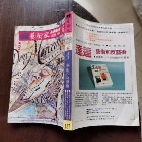 艺术家1988—157号