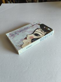 1982年三联书店老版 回忆与随想文丛《新凤霞回忆录》第一集 丁聪精美插图