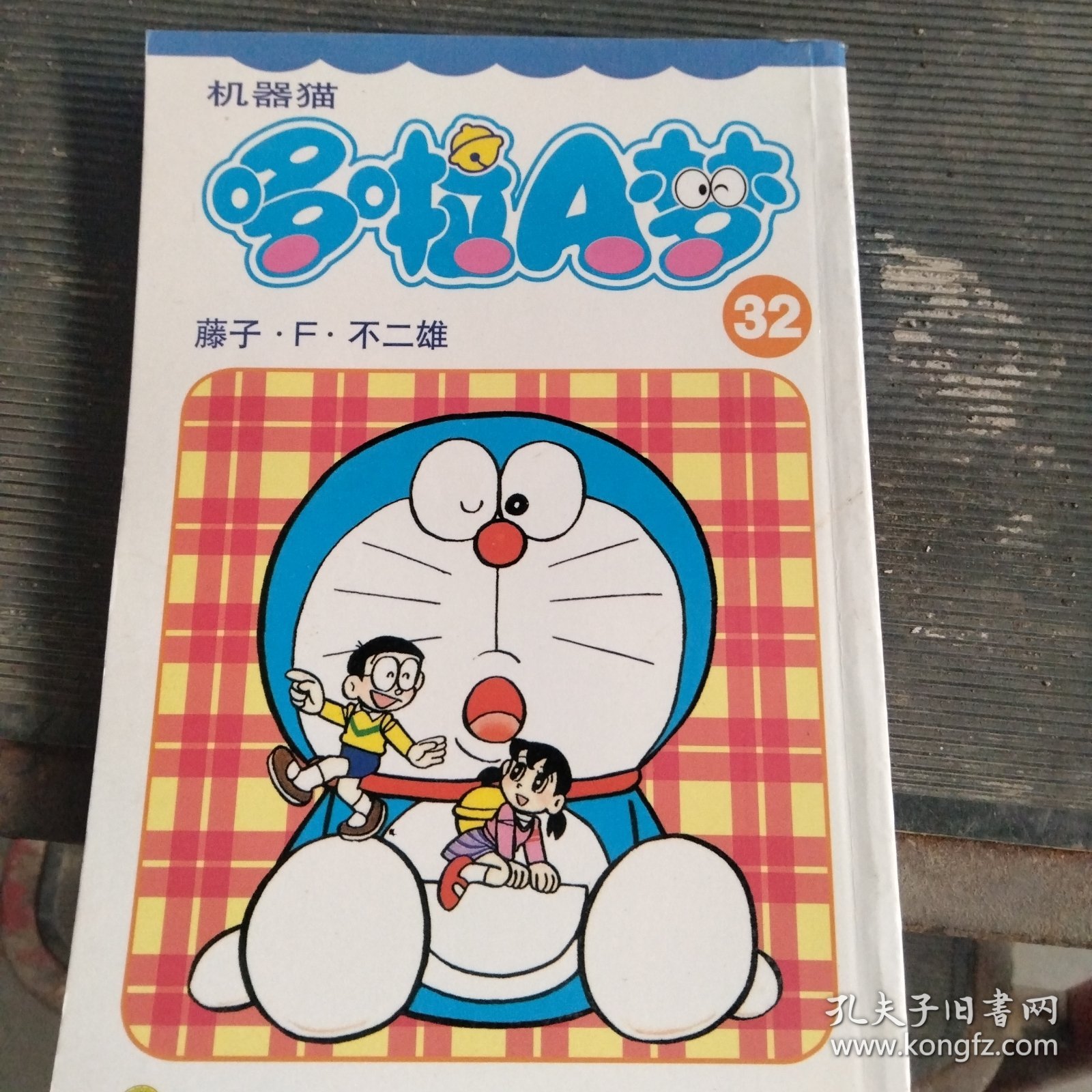 机器猫 哆啦A梦32
