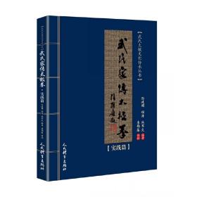 武氏家传太极拳.实践篇