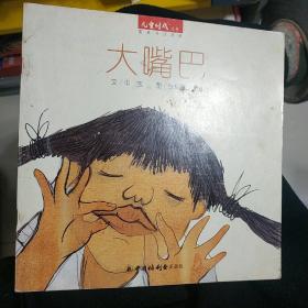 大嘴巴