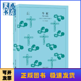 牛虻