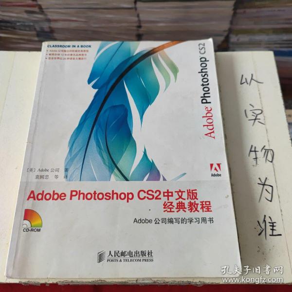 Adobe Photoshop CS2中文版经典教程