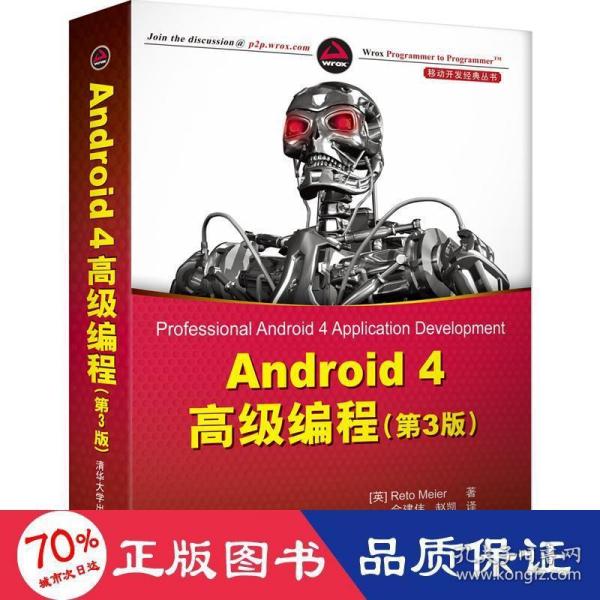 Android 4高级编程（第3版）