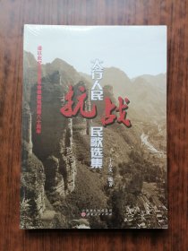 太行人民抗战民歌选集.