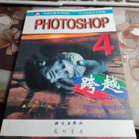 跨越PHOTOSHOP 4.0:自学、培训教程