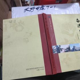 奋进乡志：1958-2006 作者:  仇凤江 出版社:  长春市奋进乡政府