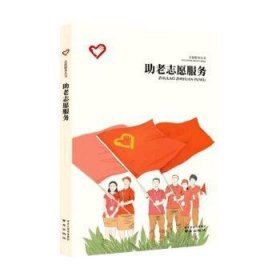 助老志愿服务