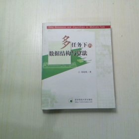多任务下数据结构与算法
