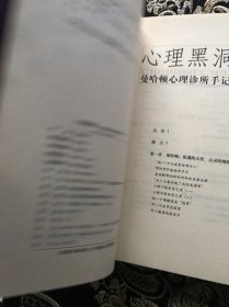 心理黑洞：曼哈顿心理诊所手记