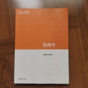 管理学