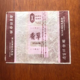 老糖纸红卫食品厂香草奶白糖糖纸（包真）
