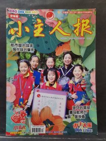 《小主人报》2020年 9月