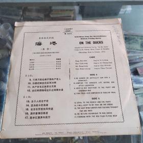 革命现代京剧海港—中国唱片