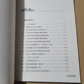 农村中老年保健指南