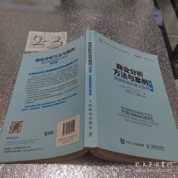 商业分析方法与案例 超越报表的商业智能（第2版）