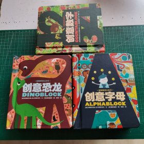 益智游戏认知书：创意数字/创意字母/创意恐龙（3本和售）