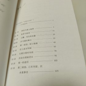 中国大历史