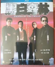 BD 黑白森林 刘青云主演 港正版蓝光盘 全新未拆封 A区 国粤双语配音中文字幕 都有现货喜欢的直接拍