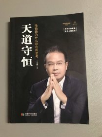 天道守恒-哈伯逊为什么存在的思考