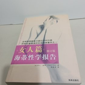 海蒂性学报告：女人篇