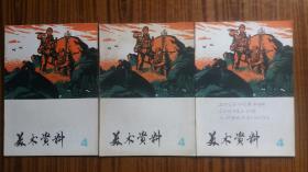 ++1974年上海人民文学出版***+<<美术资料>>+**12本合卖***品好