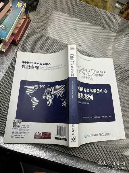 中国财务共享服务中心典型案例