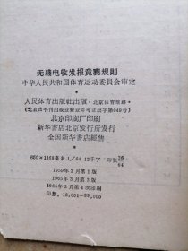 无线电收发报竞赛规则