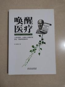 唤醒医疗