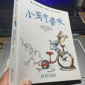 小淘气鲁夫
