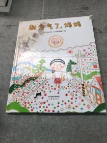 别生气了，妈妈（特价，水泡粘连破损如图）