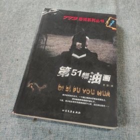 第51幅油画