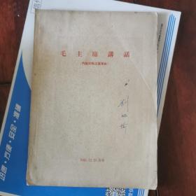 《毛主席讲话》1966年