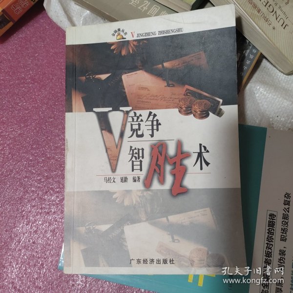 V竞争智胜术