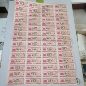 1983年，江苏省布票整版60张