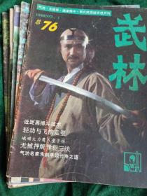 《武林》杂志1988年第1、3、5、7、11、12期，共计六本合售。