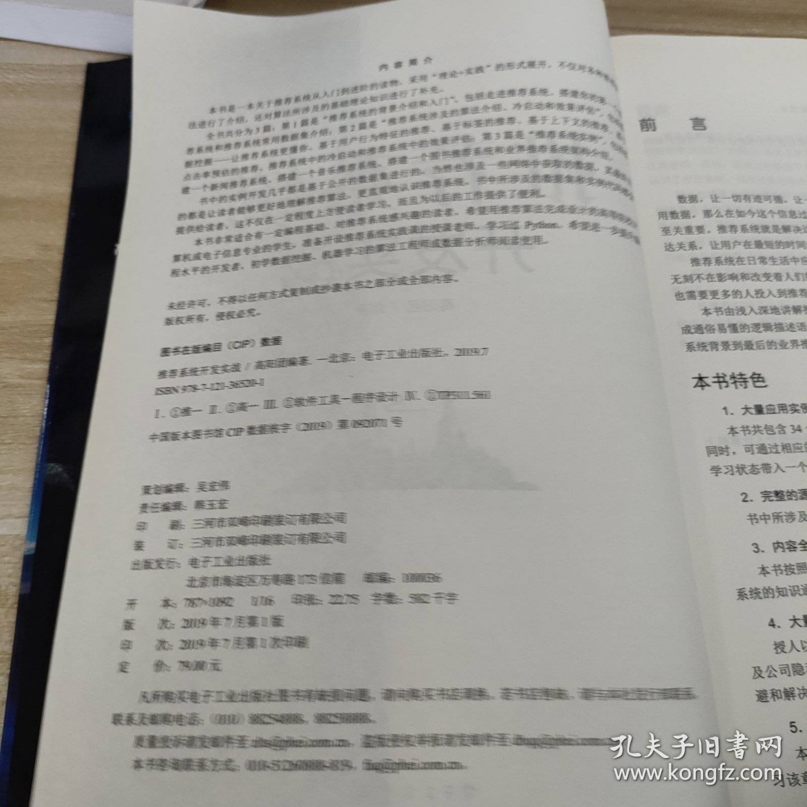 推荐系统开发实战